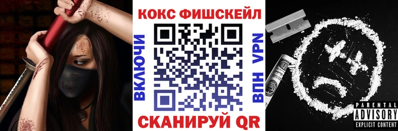 ссылка на мегу сайт  Пионерский  COCAIN Fish Scale  наркошоп 