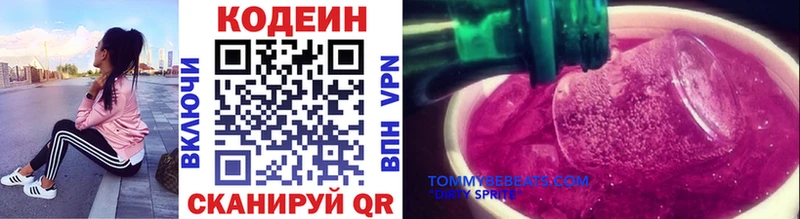 Кодеин напиток Lean (лин)  где продают   Пионерский 